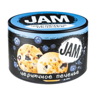 MK Кальянная cмесь JAM Печенье с черникой (Черничное печенье) 250 г