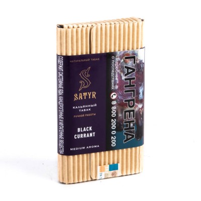 Табак Satyr Aroma Line Black Currant (Черная Смородина) 100 г