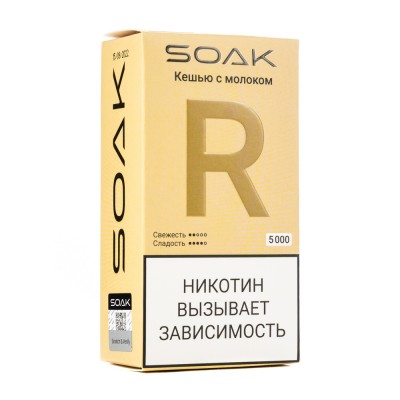 MK Одноразовая электронная сигарета SOAK R Cashew Milk (Кешью с молоком ) 5000 затяжек