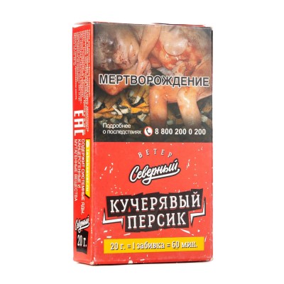 Табак Северный Кучерявый Персик 20 г