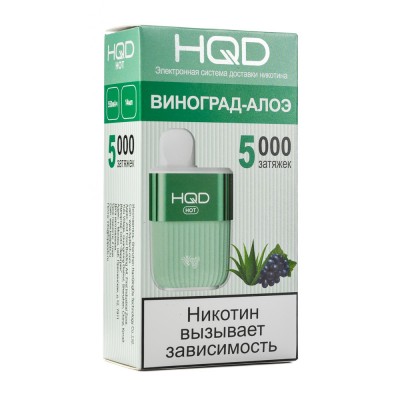 МК Одноразовая электронная сигарета HQD Hot Виноград Алоэ 5000 затяжек