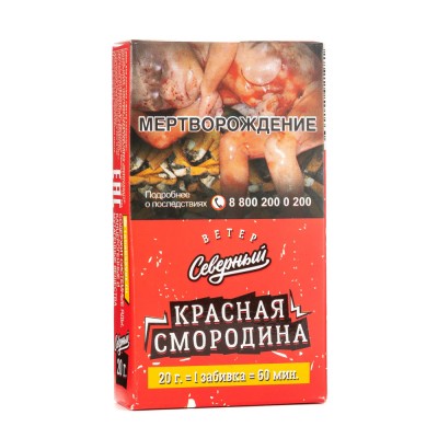 Табак Северный Красная Смородина 20 г